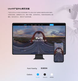 utovr產(chǎn)品中心網(wǎng)頁(yè)設(shè)計(jì)、開發(fā)與運(yùn)營(yíng)全流程解析