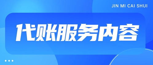代理記賬一般一個月多少錢？——商務(wù)代理代辦服務(wù)費用解析