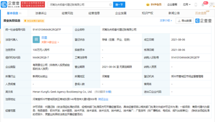 小米進軍企業服務新賽道 成立代理記賬公司，布局財稅生態